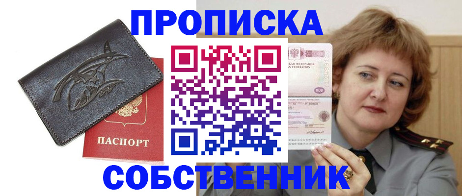 временная регистрация собственник в Моршанске